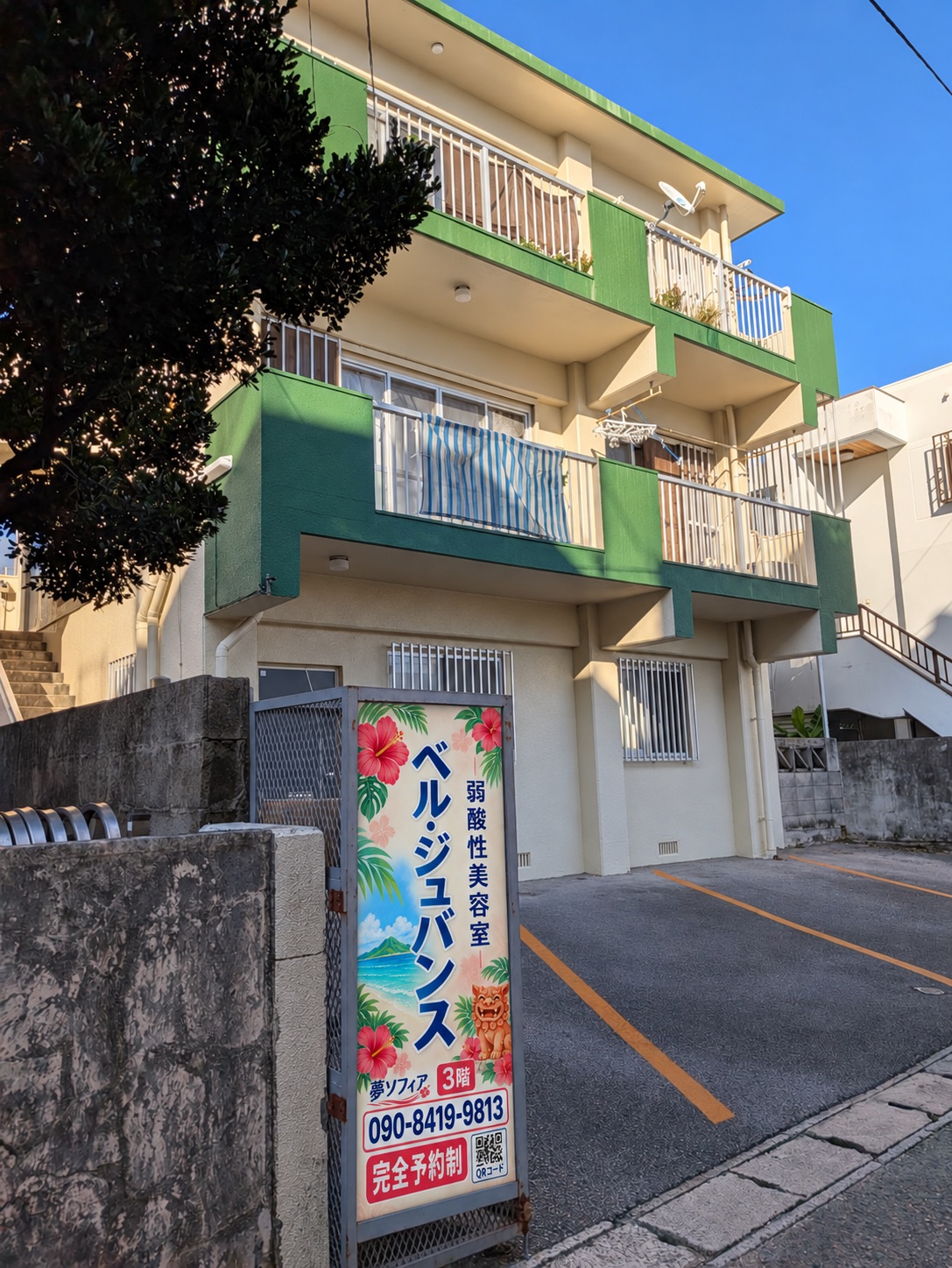 夢ソフィアが入る建物の外観と、駐車場入口の看板